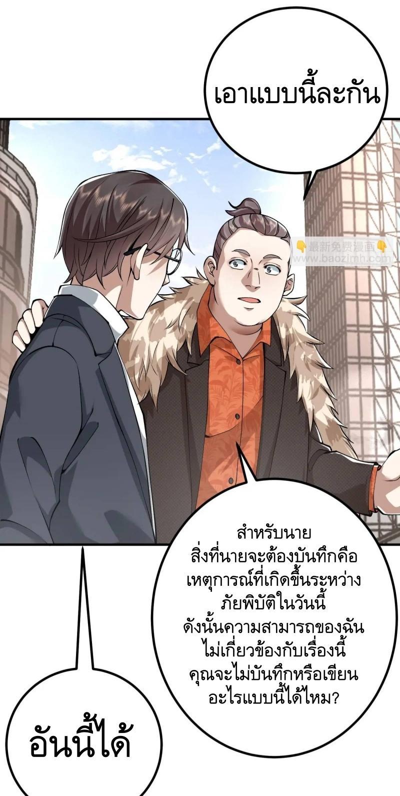 The First Sequence ตอนที่ 327 แปลไทยแปลไทย รูปที่ 39