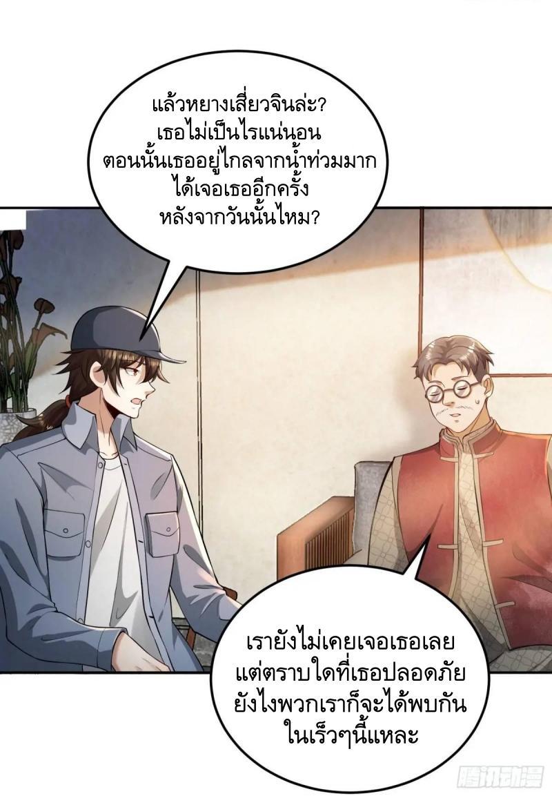 The First Sequence ตอนที่ 328 แปลไทยแปลไทย รูปที่ 20