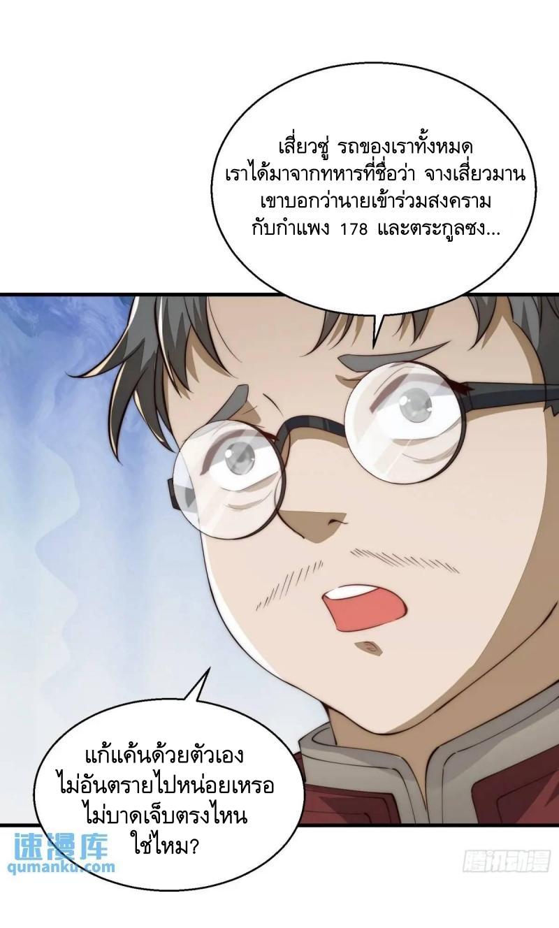 The First Sequence ตอนที่ 328 แปลไทยแปลไทย รูปที่ 30