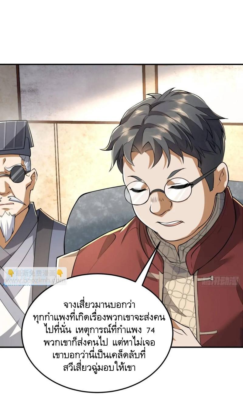 The First Sequence ตอนที่ 328 แปลไทยแปลไทย รูปที่ 44