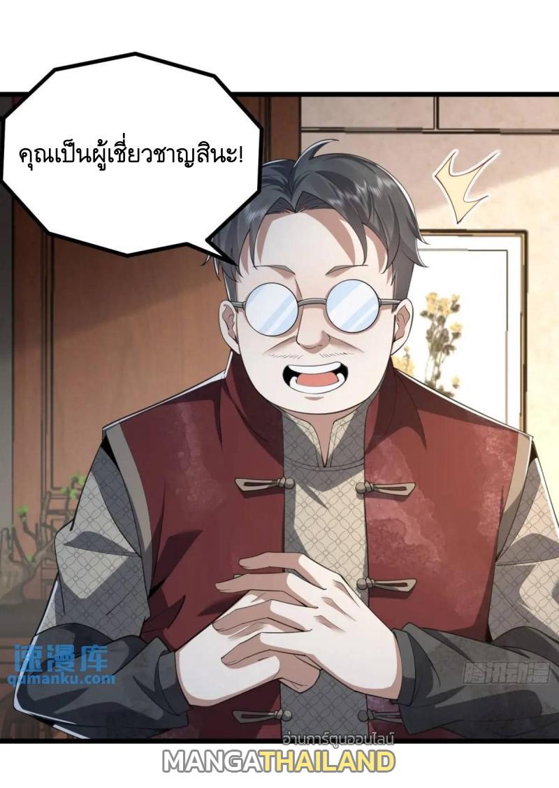 The First Sequence ตอนที่ 329 แปลไทยแปลไทย รูปที่ 14