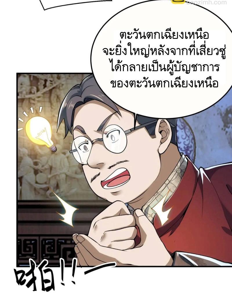 The First Sequence ตอนที่ 329 แปลไทยแปลไทย รูปที่ 18