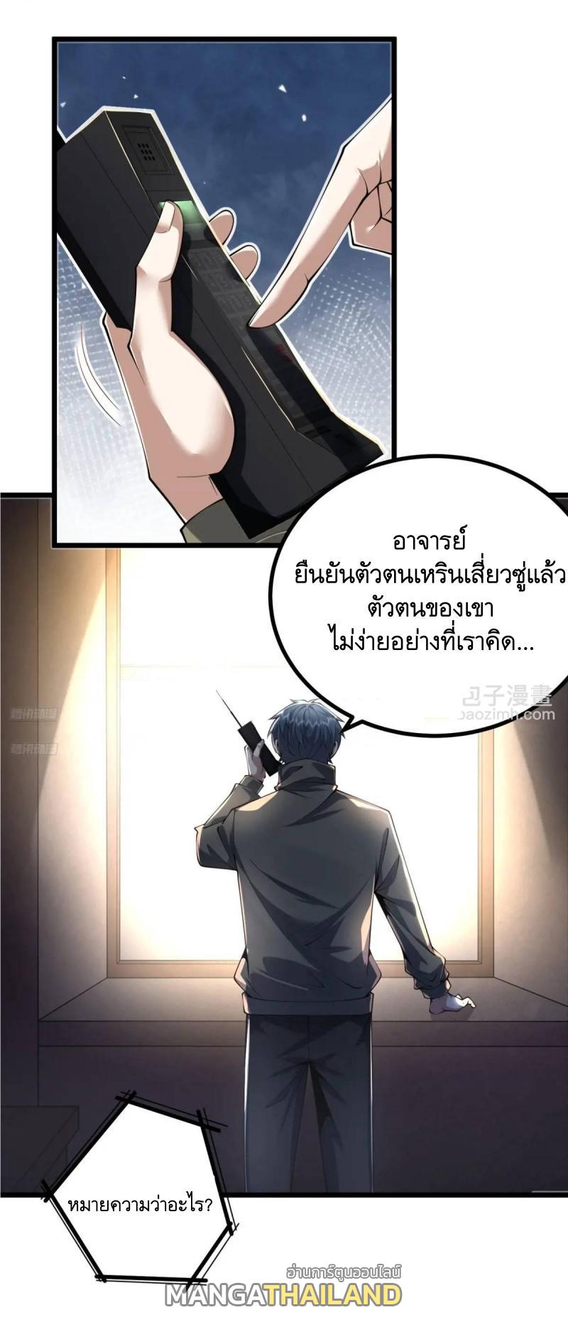 The First Sequence ตอนที่ 329 แปลไทยแปลไทย รูปที่ 2