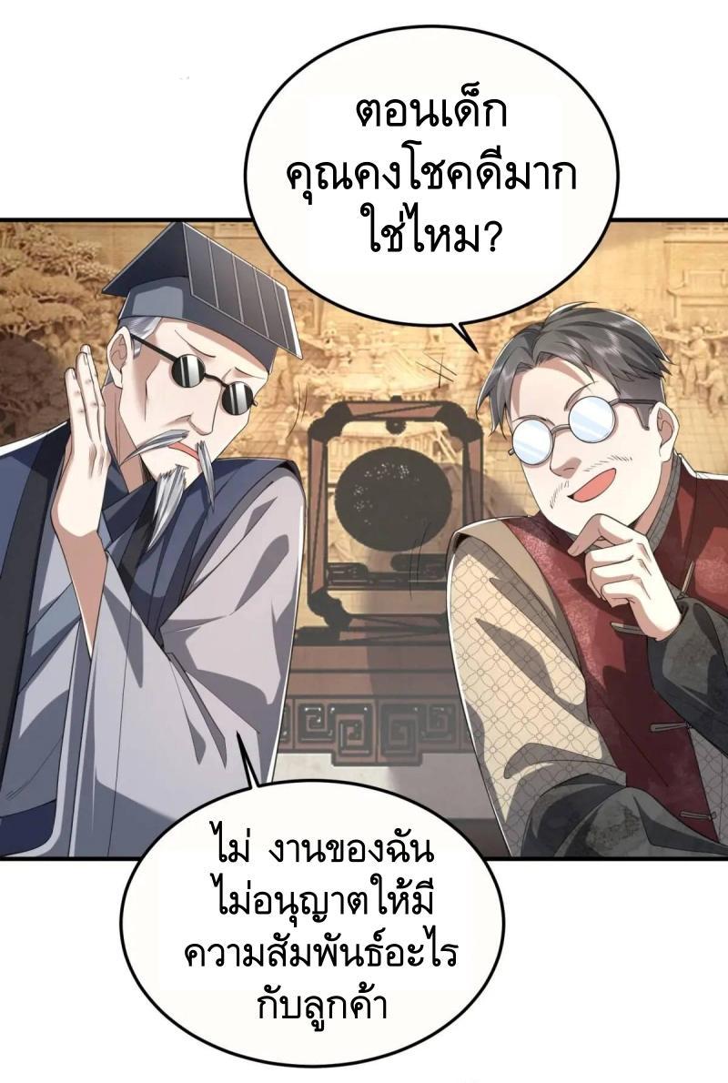 The First Sequence ตอนที่ 329 แปลไทยแปลไทย รูปที่ 25