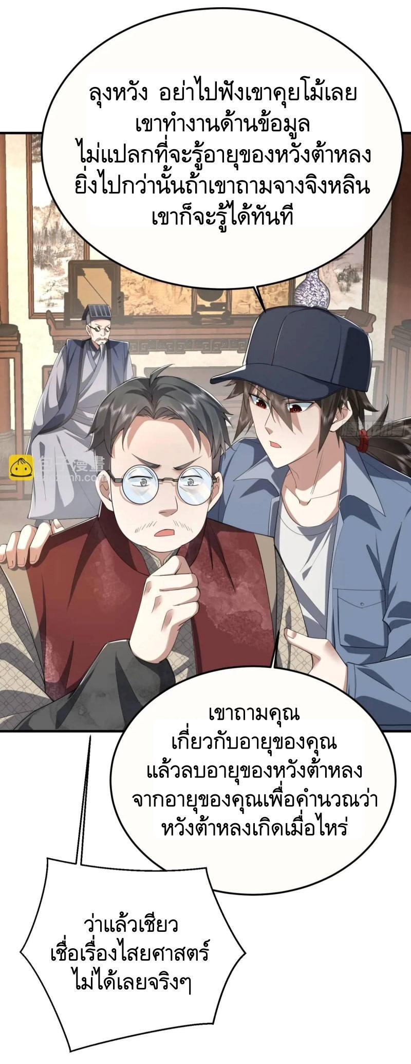 The First Sequence ตอนที่ 329 แปลไทยแปลไทย รูปที่ 28