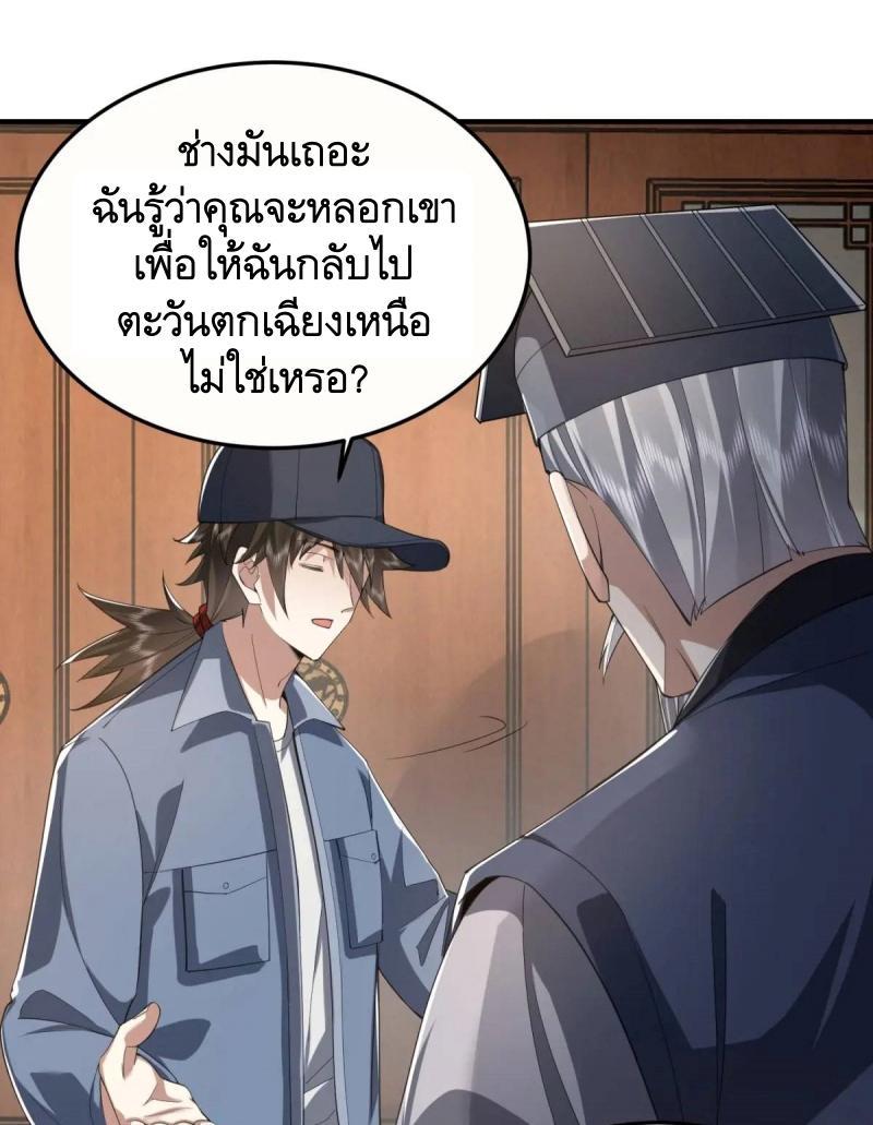 The First Sequence ตอนที่ 329 แปลไทยแปลไทย รูปที่ 30