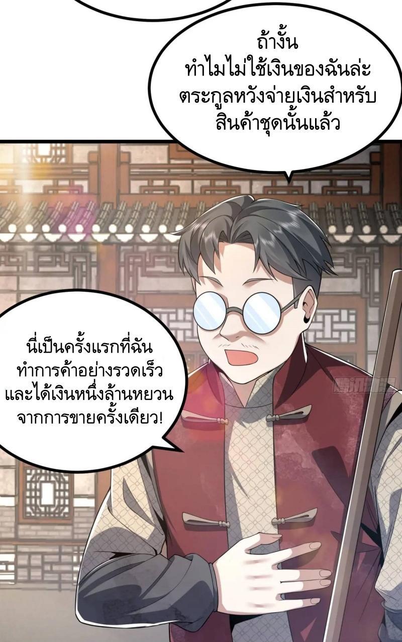 The First Sequence ตอนที่ 329 แปลไทยแปลไทย รูปที่ 48