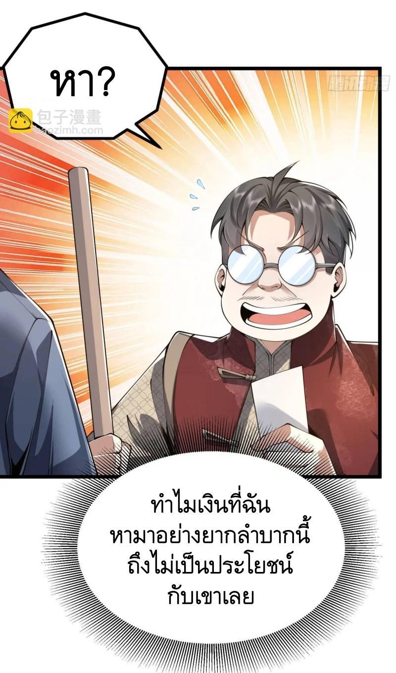 The First Sequence ตอนที่ 329 แปลไทยแปลไทย รูปที่ 54