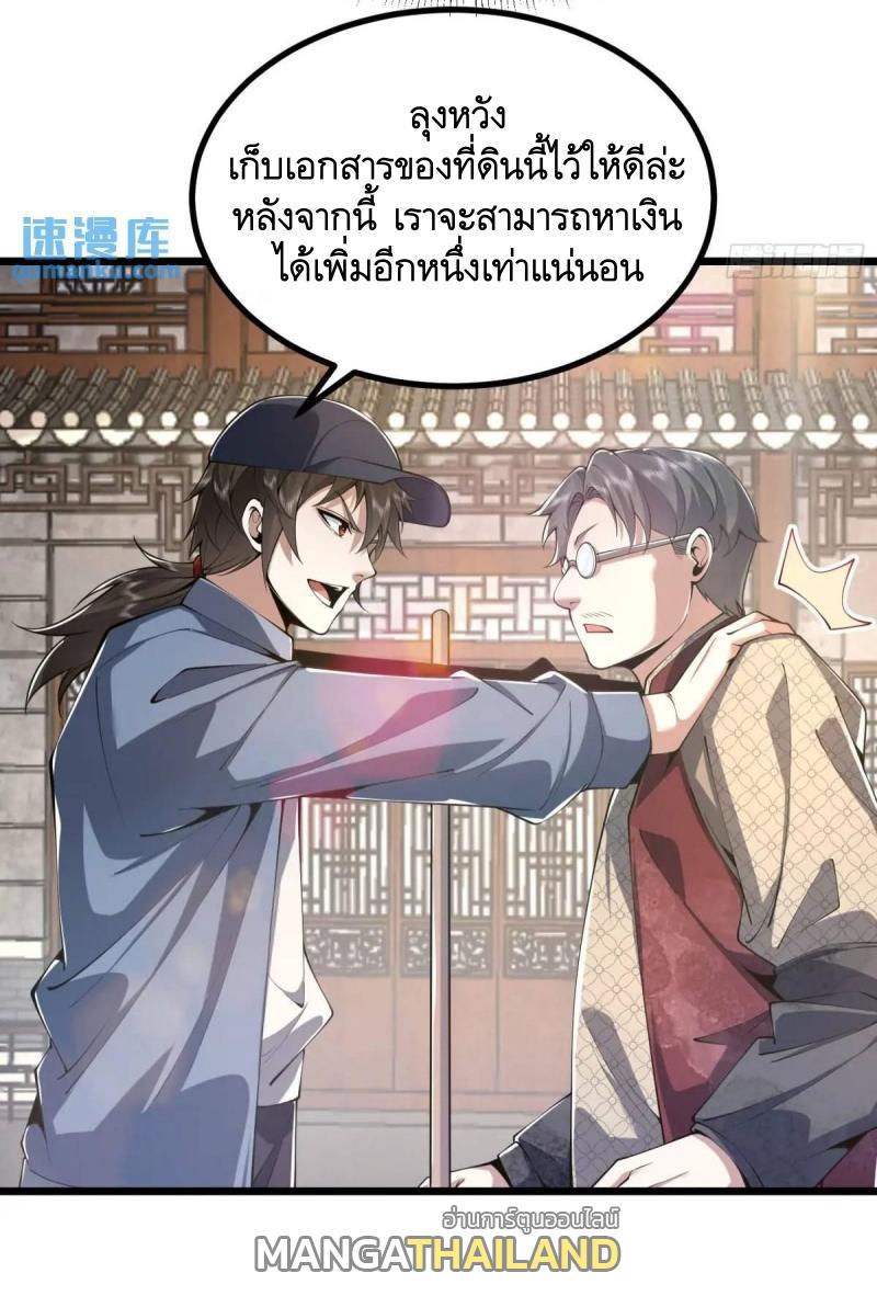 The First Sequence ตอนที่ 329 แปลไทยแปลไทย รูปที่ 55