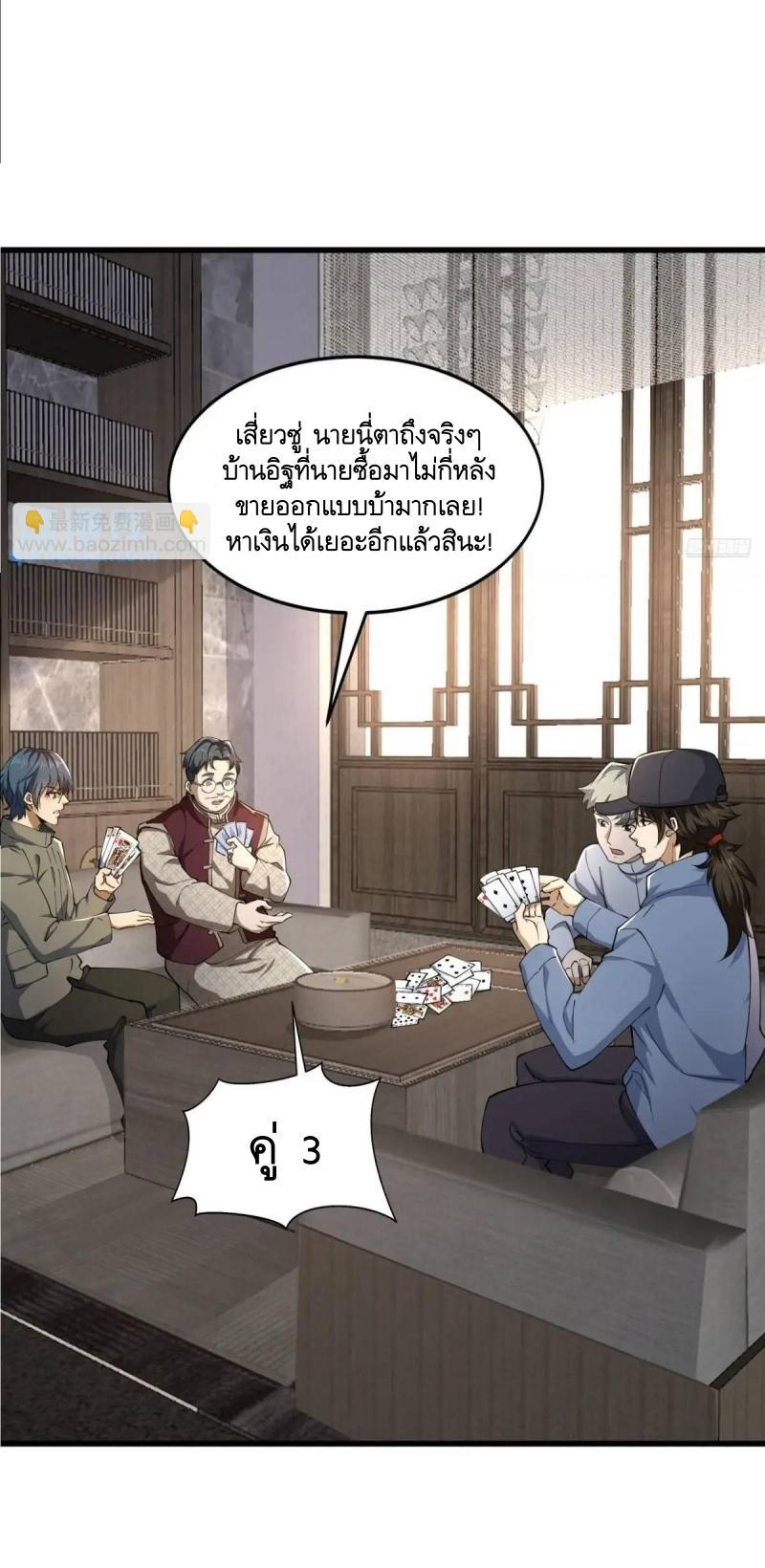 The First Sequence ตอนที่ 332 แปลไทยแปลไทย รูปที่ 4