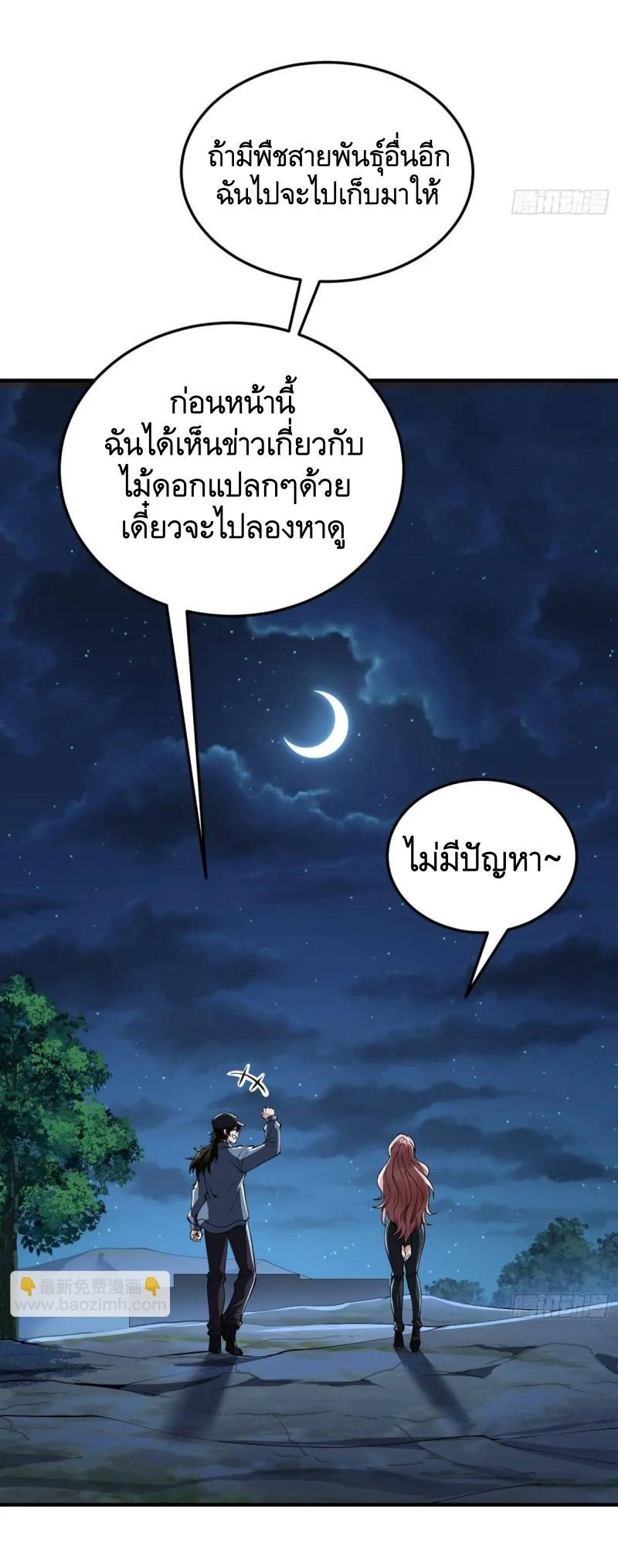 The First Sequence ตอนที่ 332 แปลไทยแปลไทย รูปที่ 46