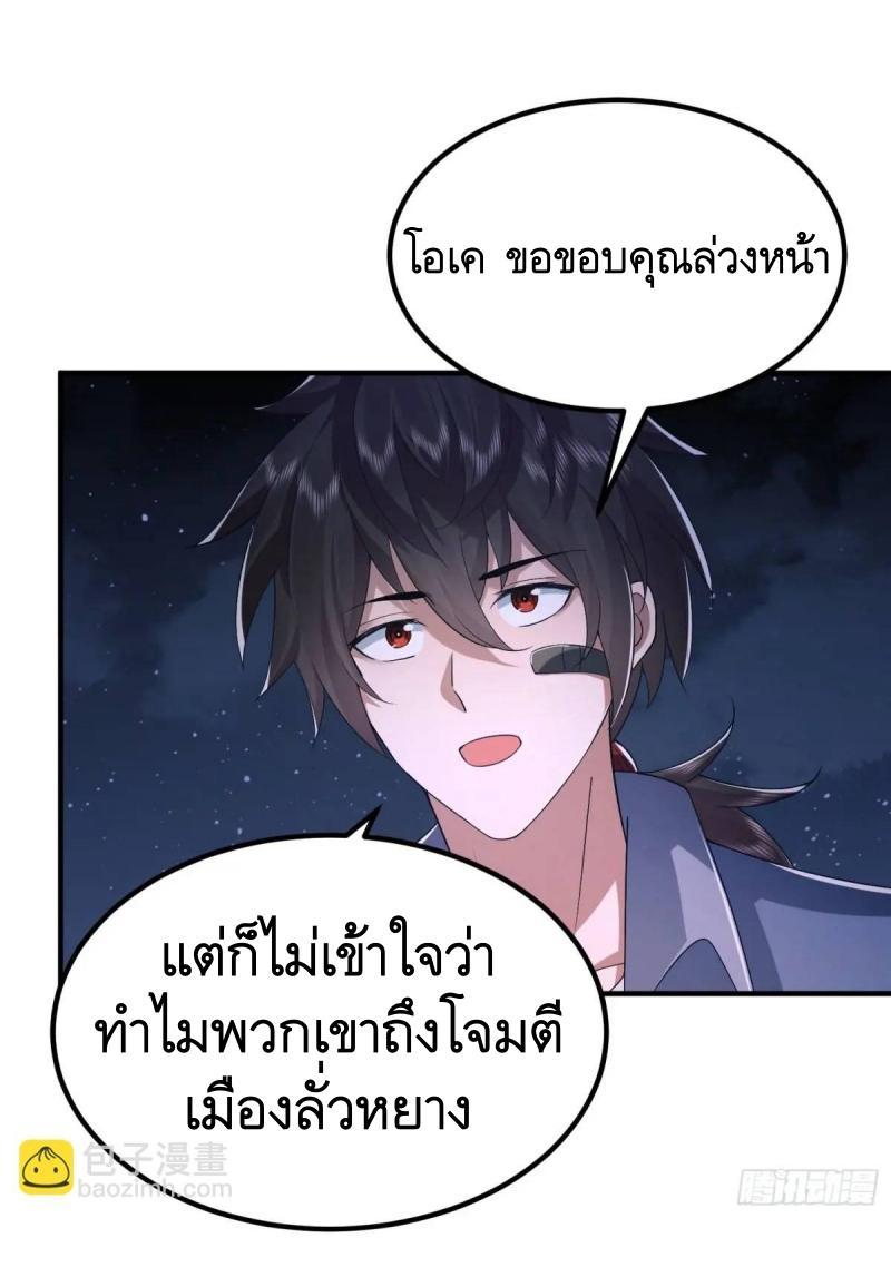 The First Sequence ตอนที่ 333 แปลไทยแปลไทย รูปที่ 11