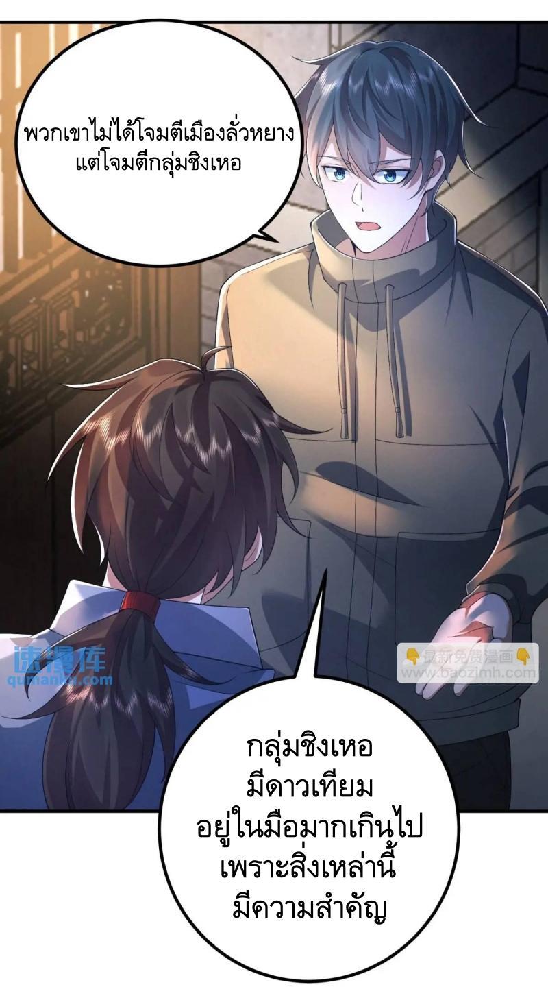 The First Sequence ตอนที่ 333 แปลไทยแปลไทย รูปที่ 12