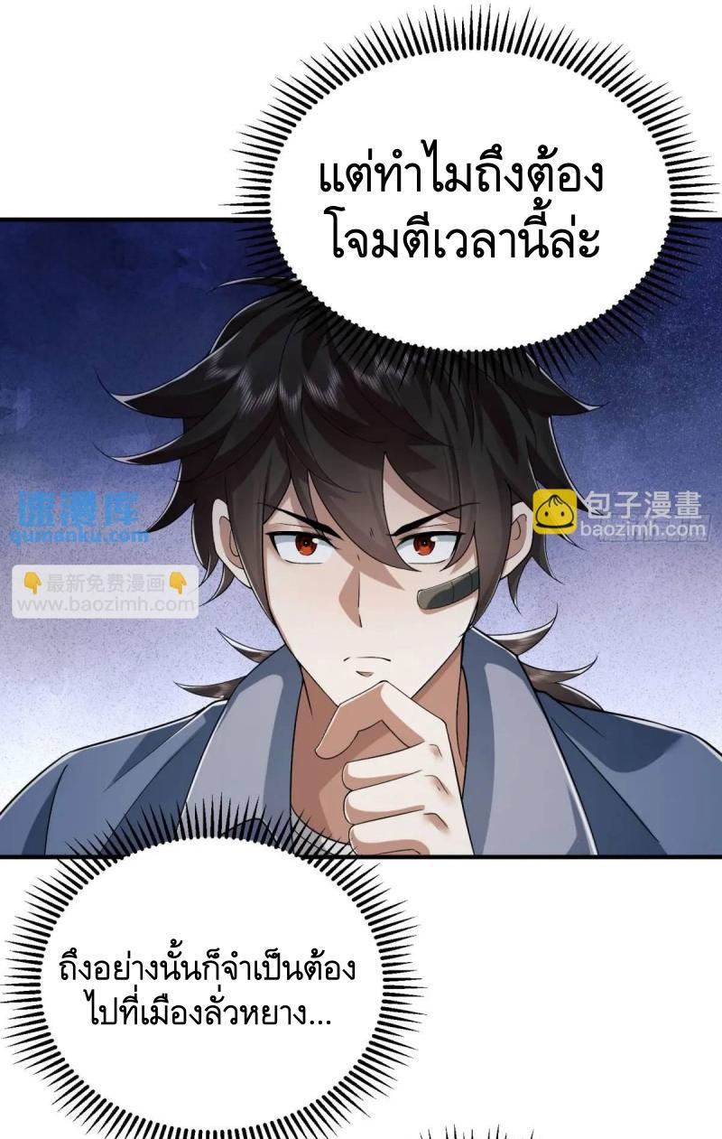 The First Sequence ตอนที่ 333 แปลไทยแปลไทย รูปที่ 13