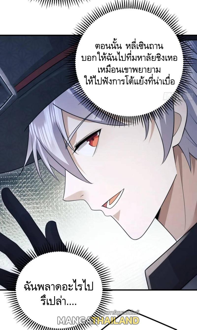 The First Sequence ตอนที่ 333 แปลไทยแปลไทย รูปที่ 14