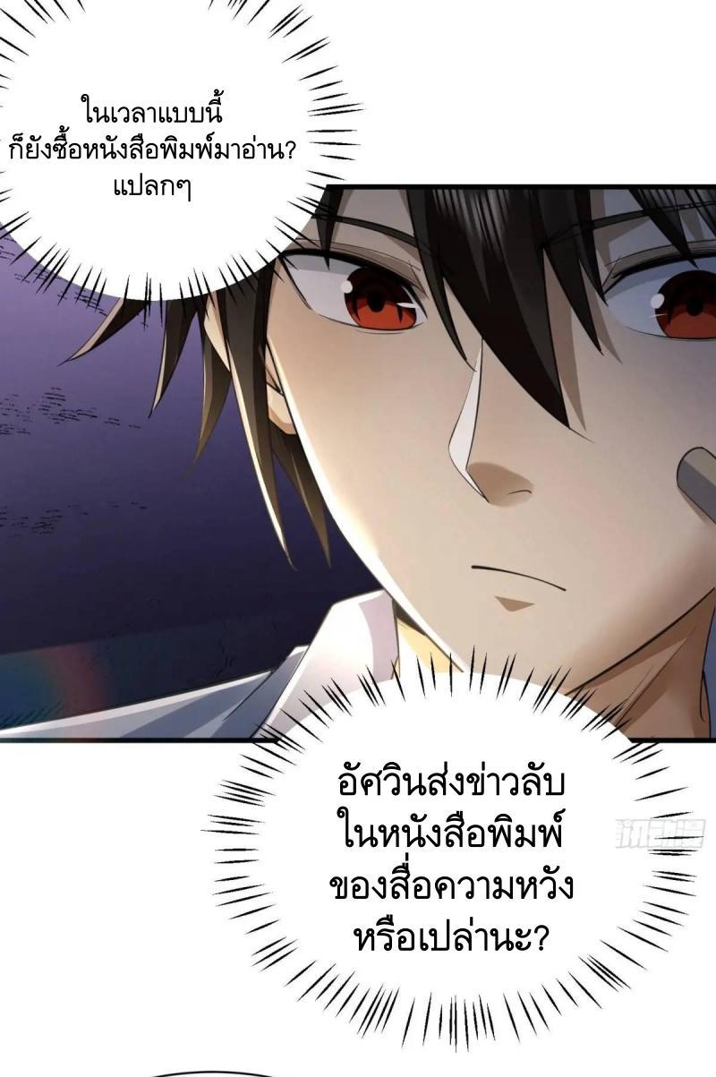 The First Sequence ตอนที่ 333 แปลไทยแปลไทย รูปที่ 36