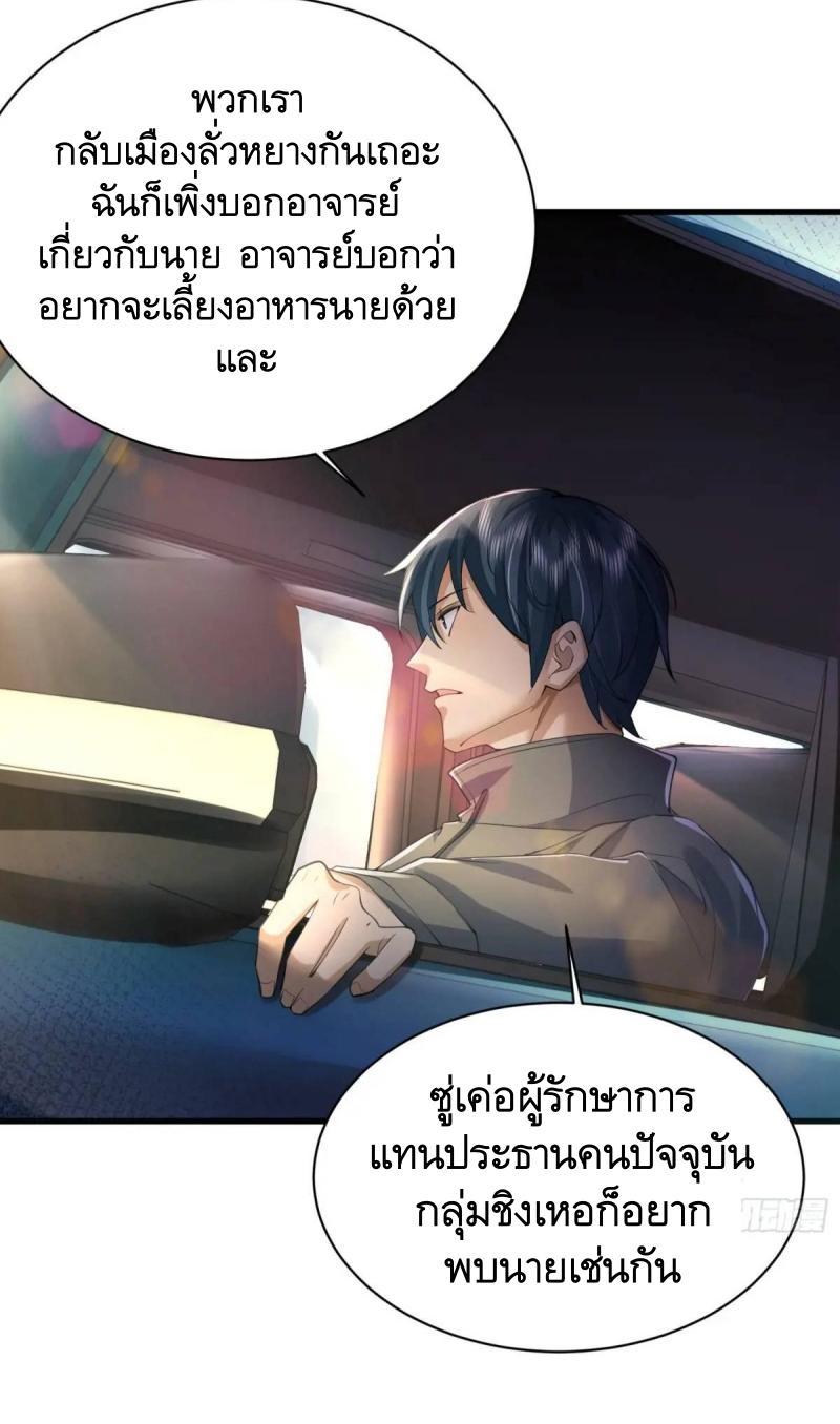 The First Sequence ตอนที่ 333 แปลไทยแปลไทย รูปที่ 37