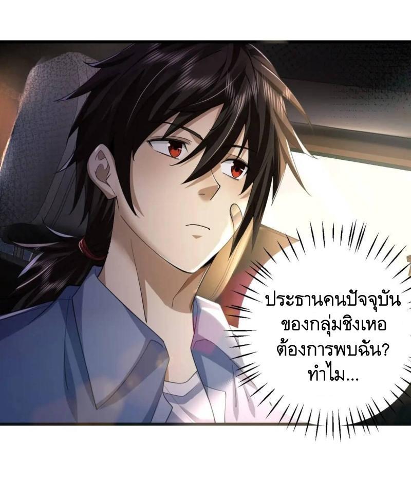 The First Sequence ตอนที่ 333 แปลไทยแปลไทย รูปที่ 38