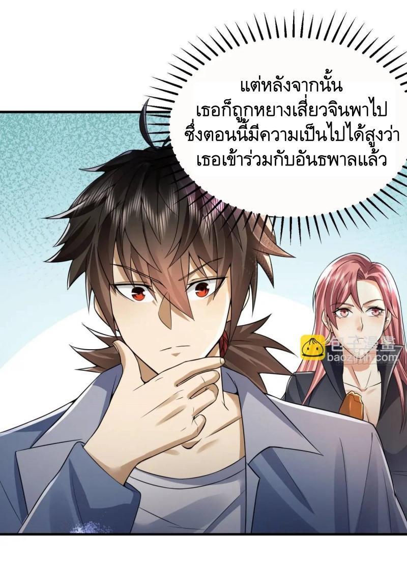 The First Sequence ตอนที่ 333 แปลไทยแปลไทย รูปที่ 56