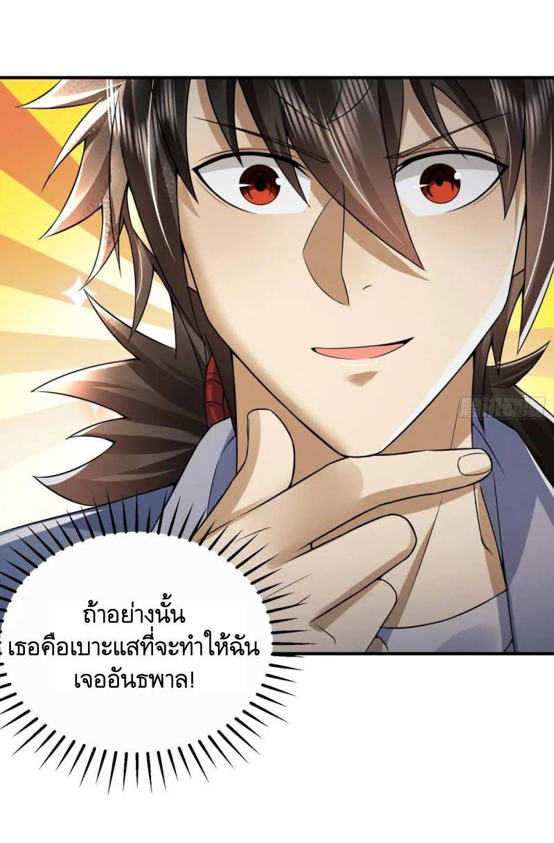 The First Sequence ตอนที่ 333 แปลไทยแปลไทย รูปที่ 57