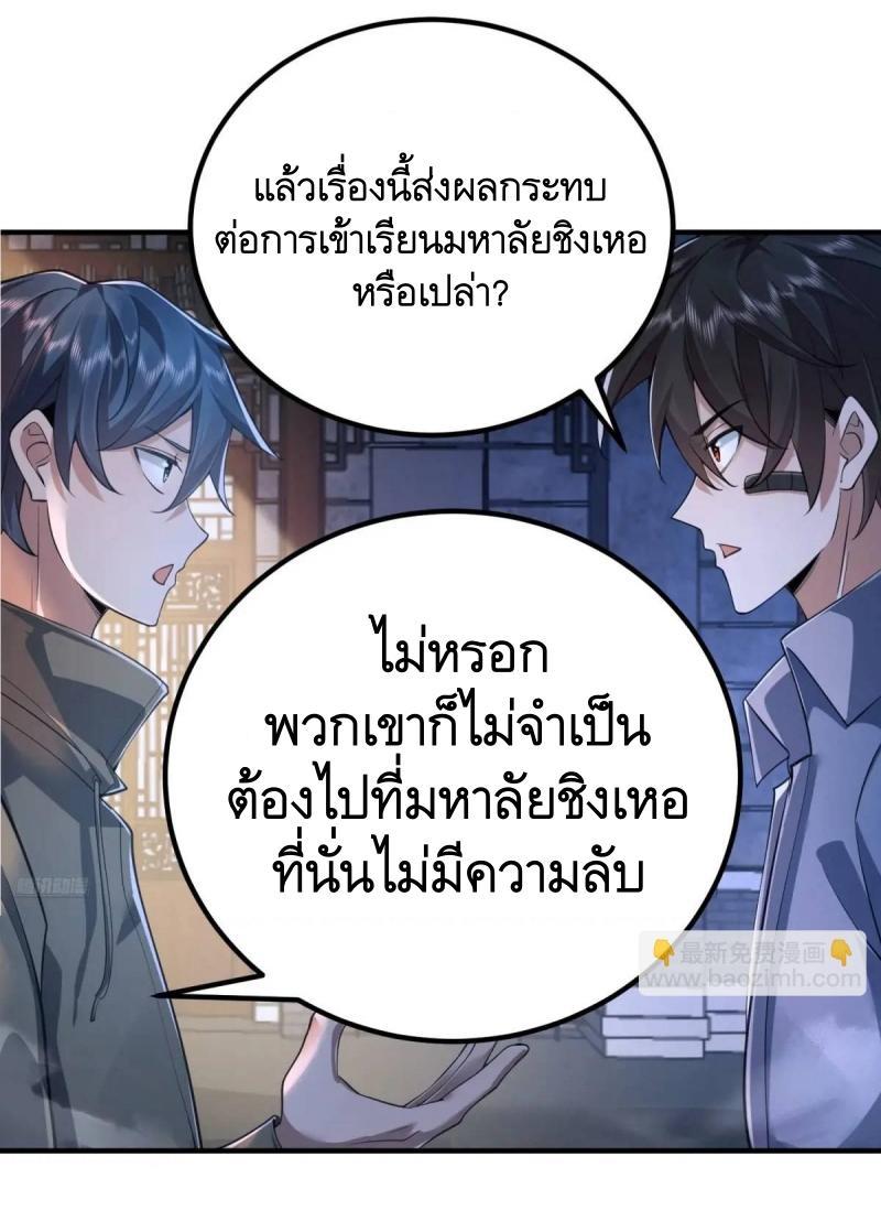 The First Sequence ตอนที่ 333 แปลไทยแปลไทย รูปที่ 9