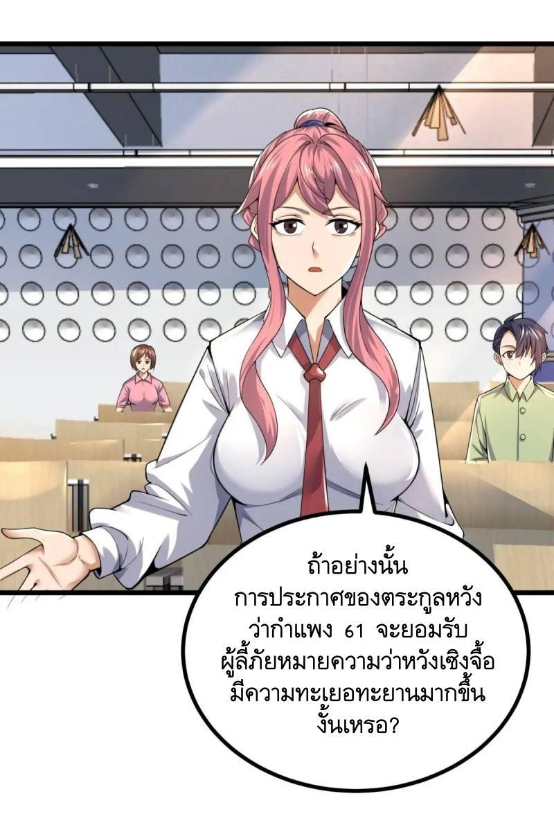 The First Sequence ตอนที่ 335 แปลไทยแปลไทย รูปที่ 15