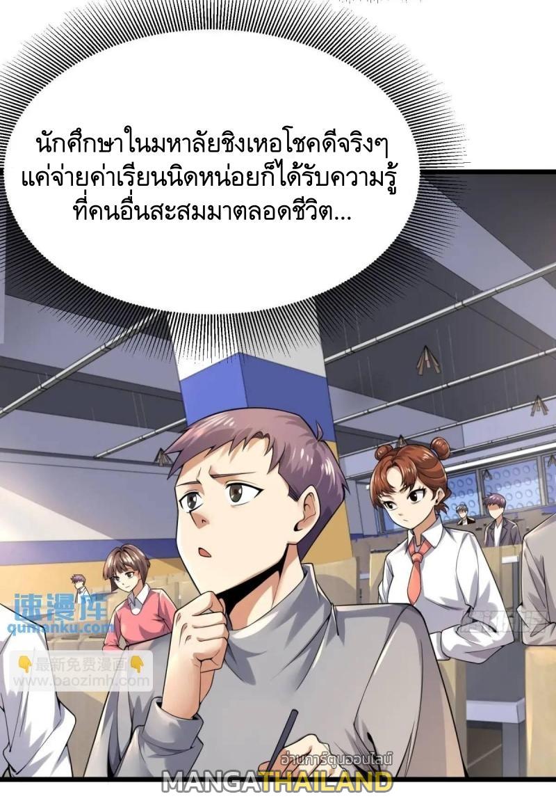 The First Sequence ตอนที่ 335 แปลไทยแปลไทย รูปที่ 19