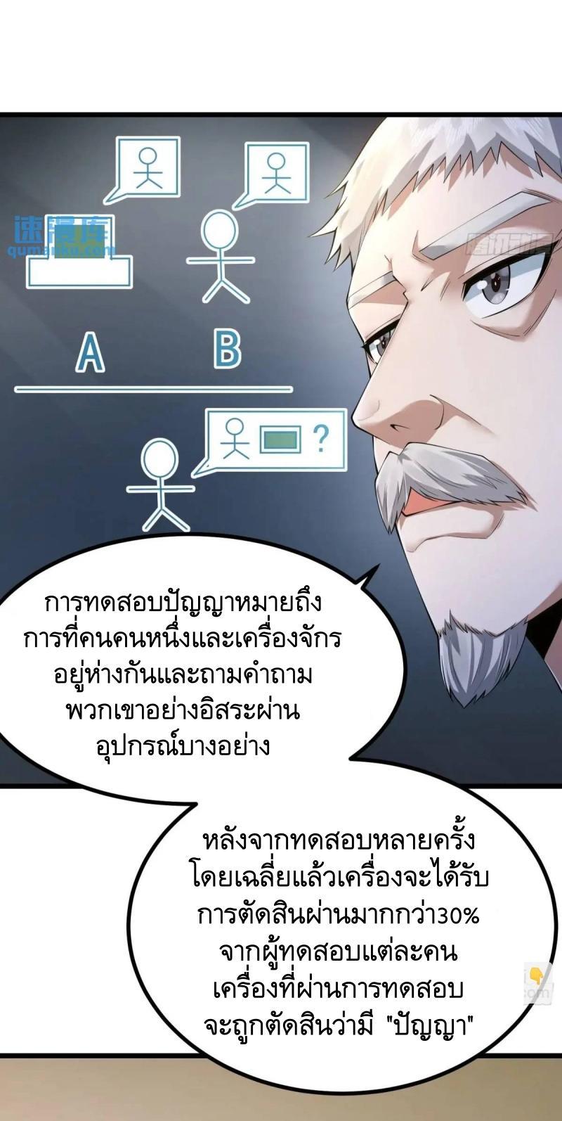 The First Sequence ตอนที่ 335 แปลไทยแปลไทย รูปที่ 28