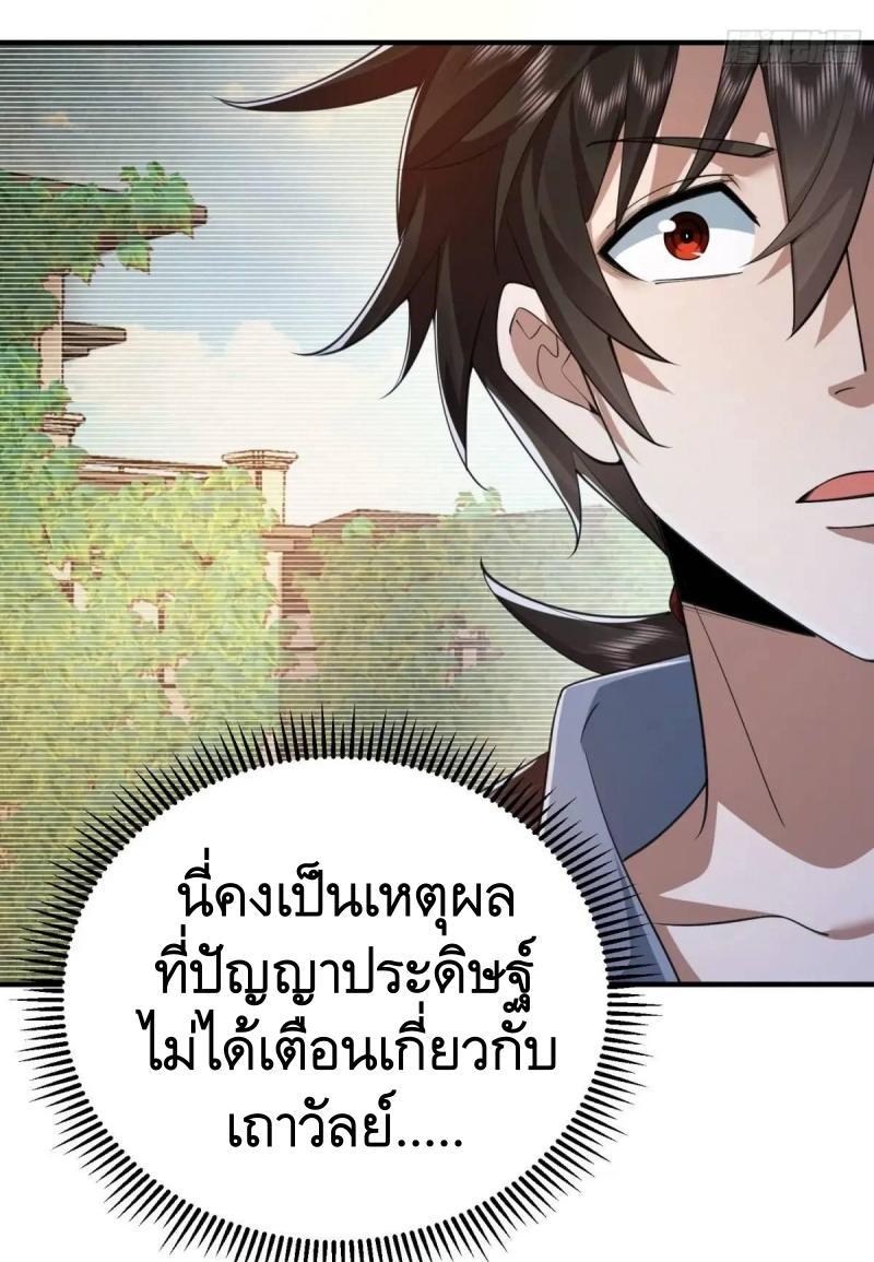 The First Sequence ตอนที่ 335 แปลไทยแปลไทย รูปที่ 33