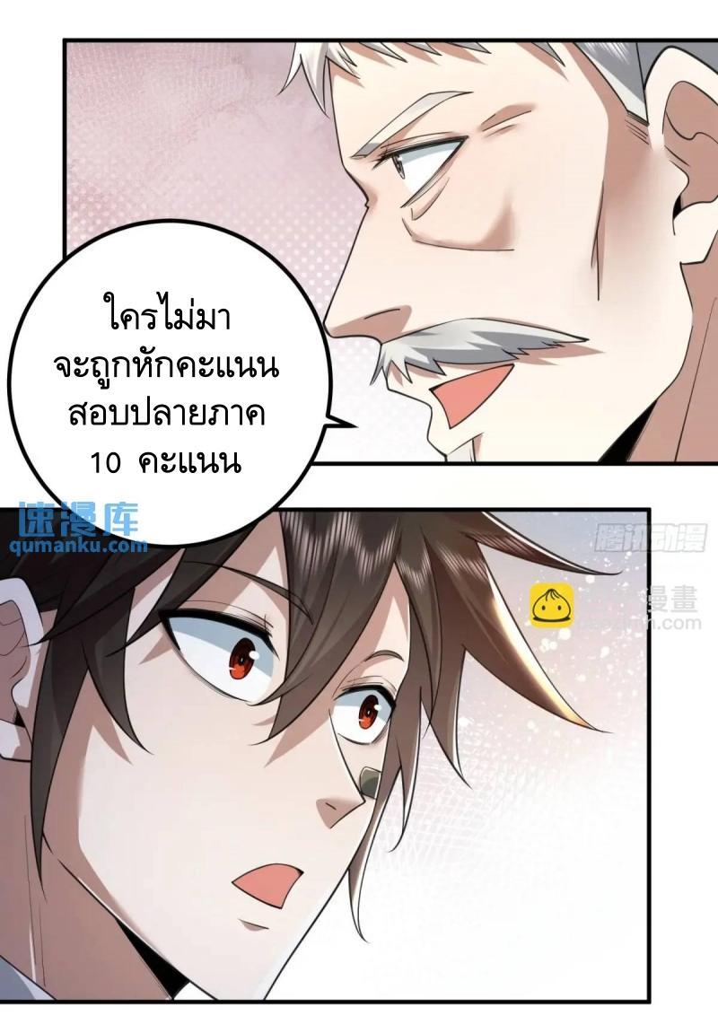 The First Sequence ตอนที่ 335 แปลไทยแปลไทย รูปที่ 35