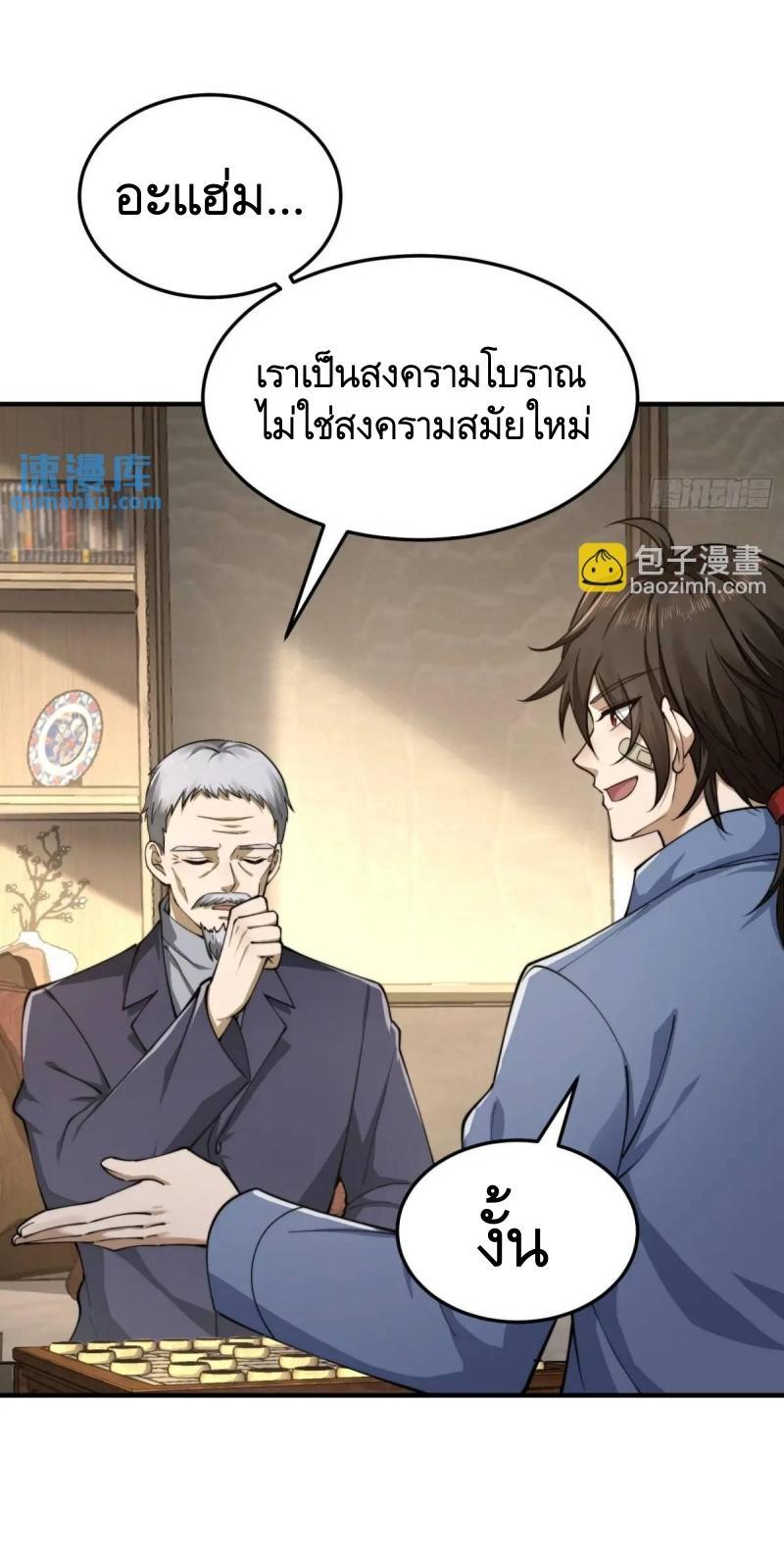 The First Sequence ตอนที่ 336 แปลไทยแปลไทย รูปที่ 14