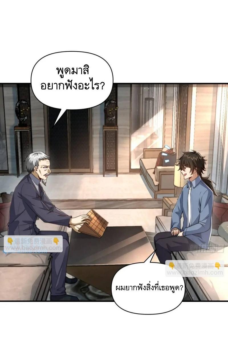 The First Sequence ตอนที่ 336 แปลไทยแปลไทย รูปที่ 23