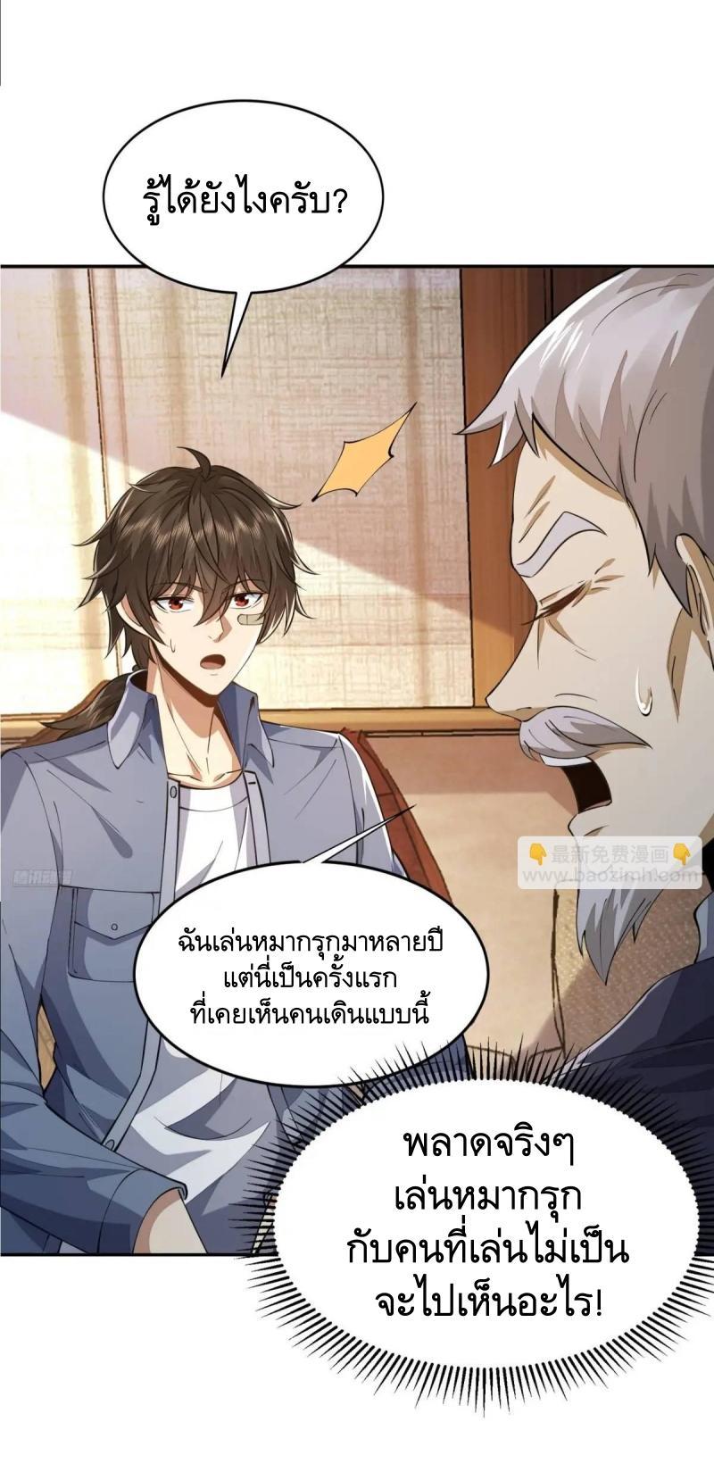 The First Sequence ตอนที่ 336 แปลไทยแปลไทย รูปที่ 4