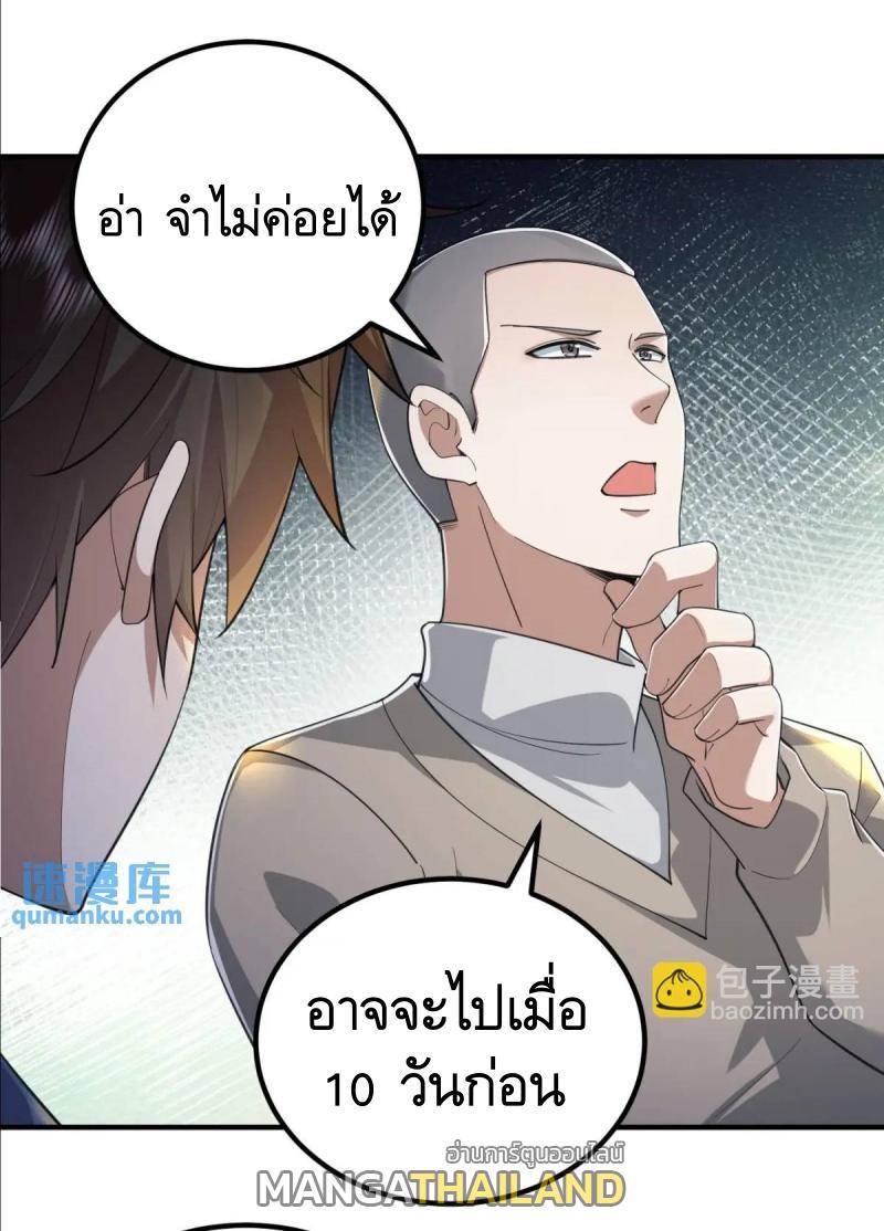 The First Sequence ตอนที่ 337 แปลไทยแปลไทย รูปที่ 10