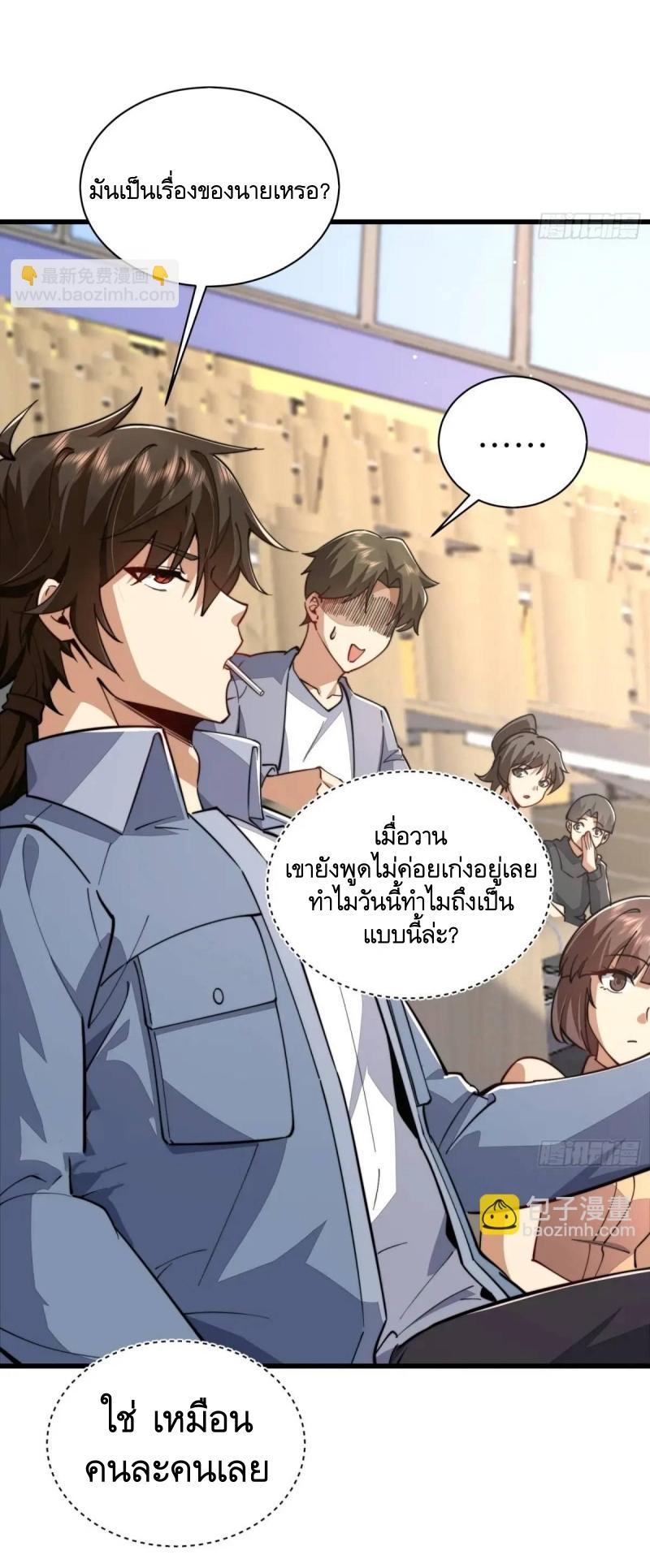 The First Sequence ตอนที่ 338 แปลไทยแปลไทย รูปที่ 18