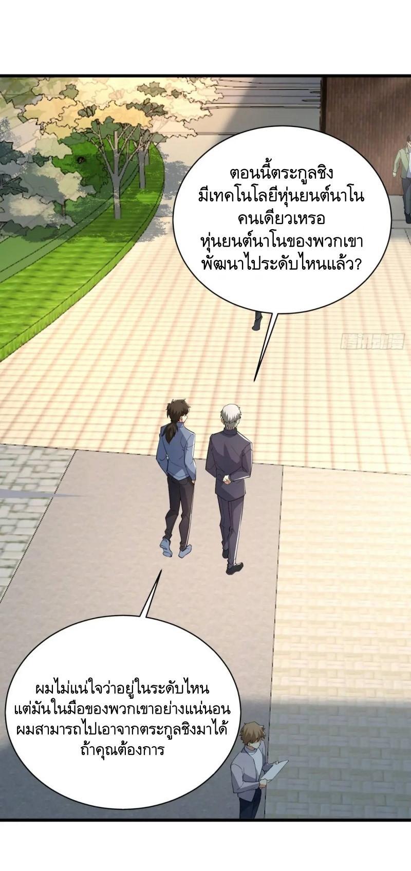 The First Sequence ตอนที่ 338 แปลไทยแปลไทย รูปที่ 35