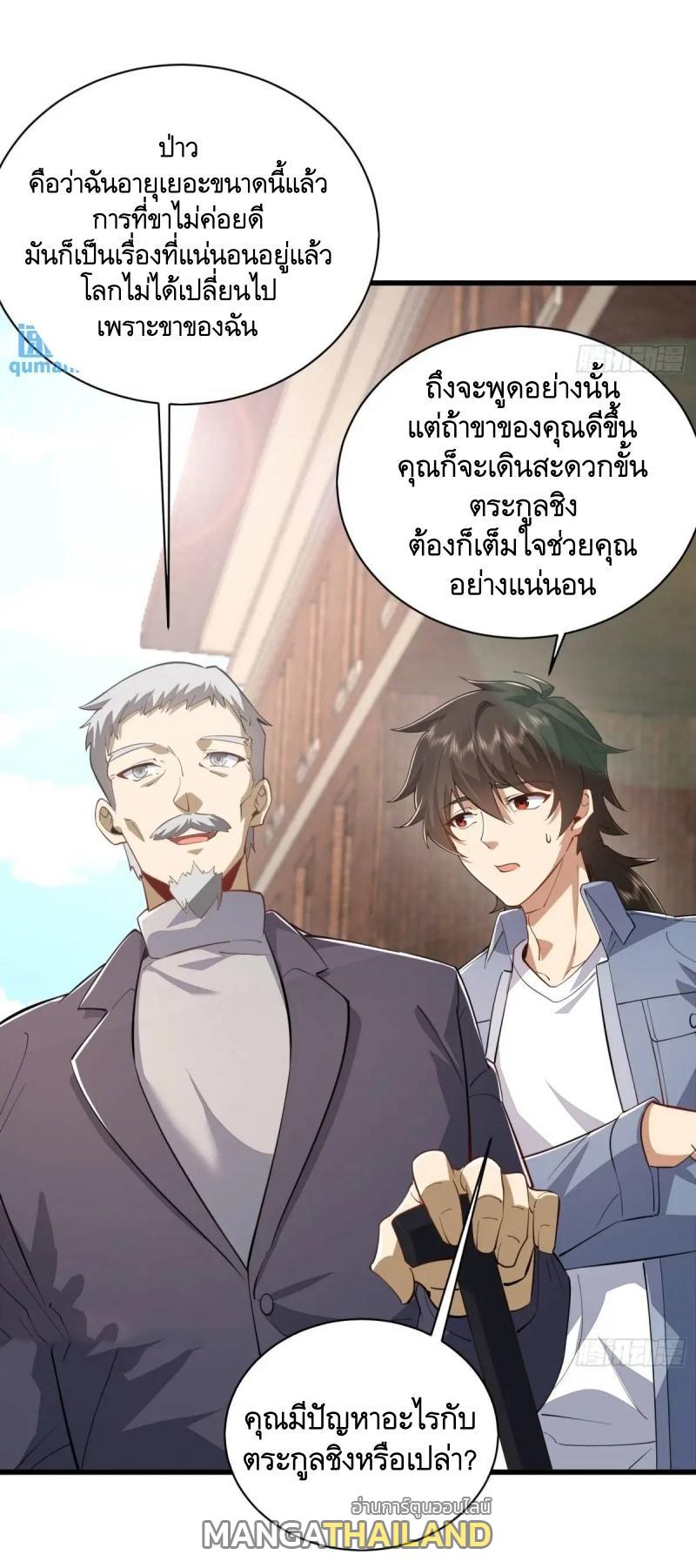 The First Sequence ตอนที่ 338 แปลไทยแปลไทย รูปที่ 37