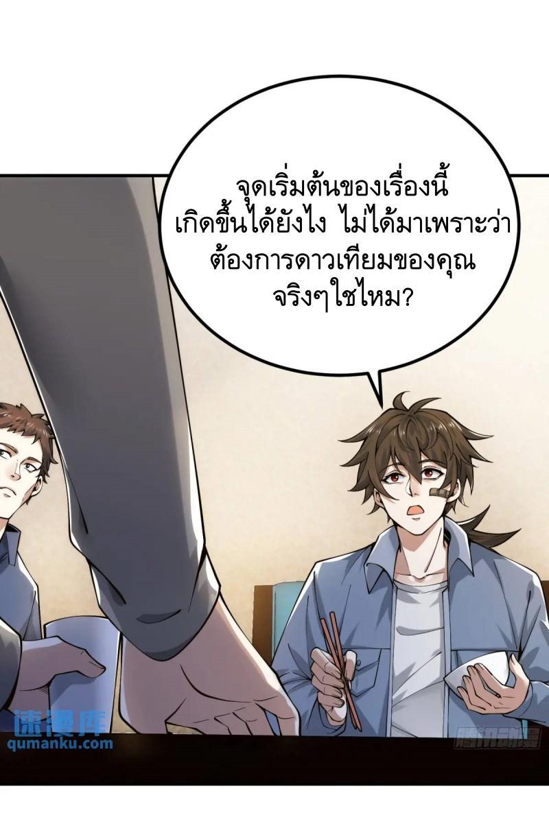 The First Sequence ตอนที่ 339 แปลไทยแปลไทย รูปที่ 31