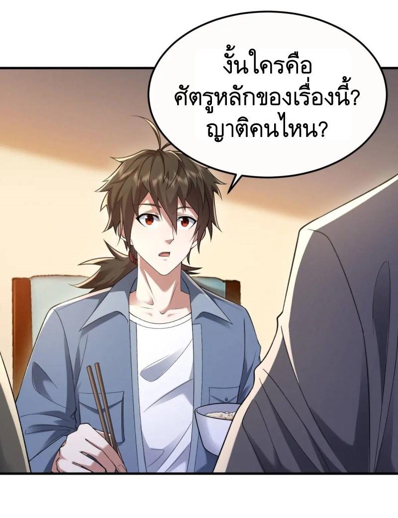 The First Sequence ตอนที่ 339 แปลไทยแปลไทย รูปที่ 37