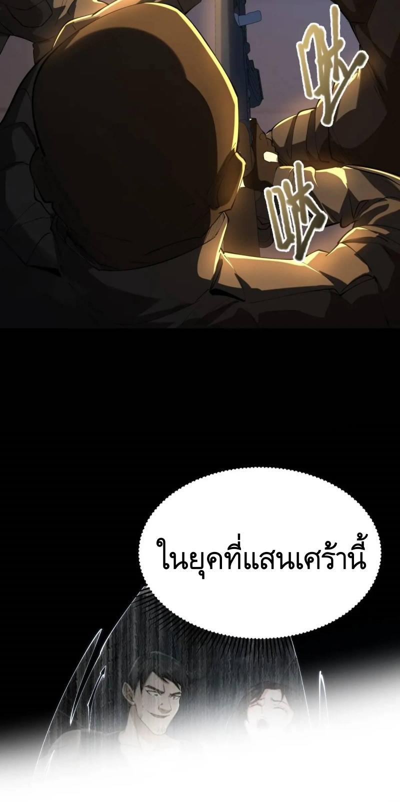 The First Sequence ตอนที่ 344 แปลไทยแปลไทย รูปที่ 38