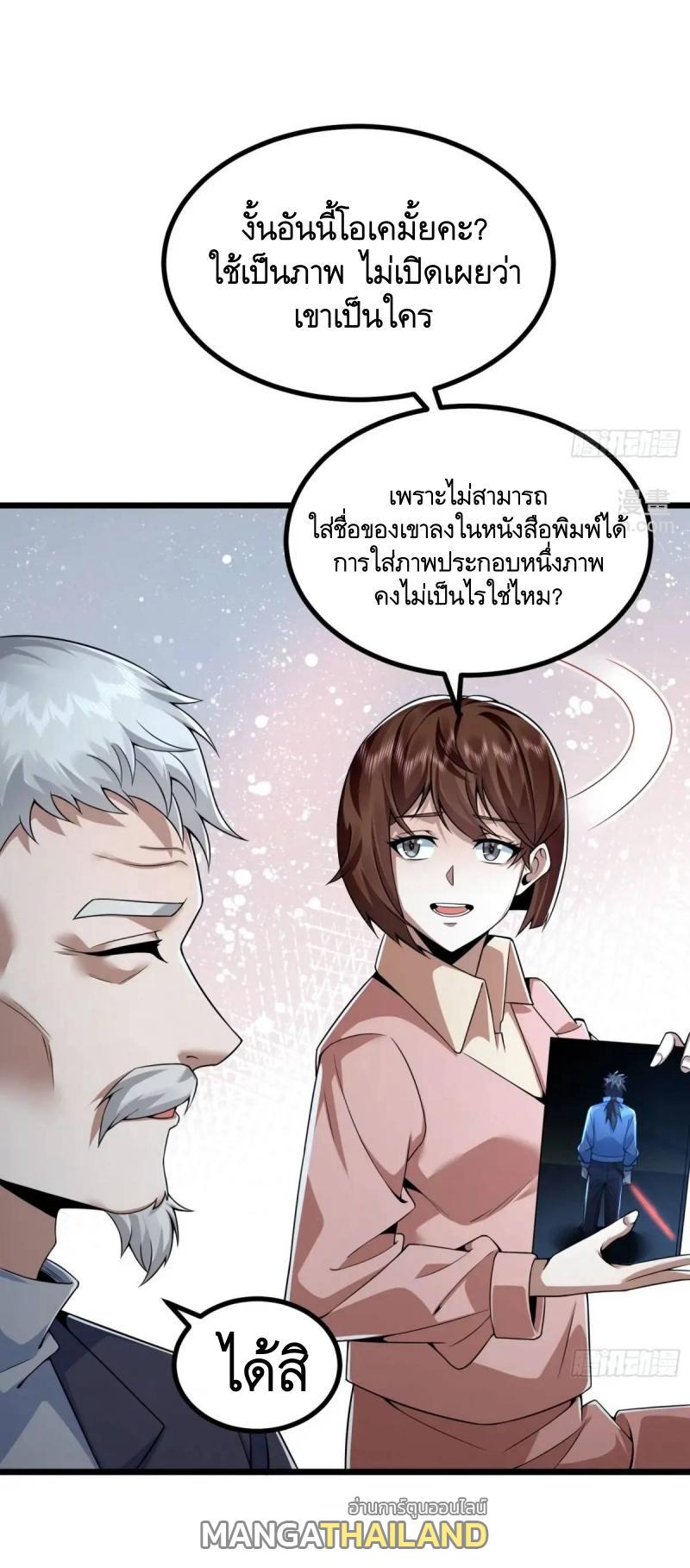 The First Sequence ตอนที่ 345 แปลไทยแปลไทย รูปที่ 32