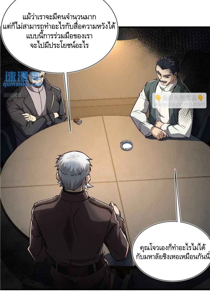 The First Sequence ตอนที่ 346 แปลไทยแปลไทย รูปที่ 3