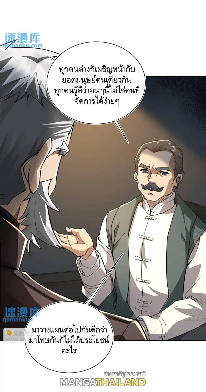 The First Sequence ตอนที่ 346 แปลไทยแปลไทย รูปที่ 4