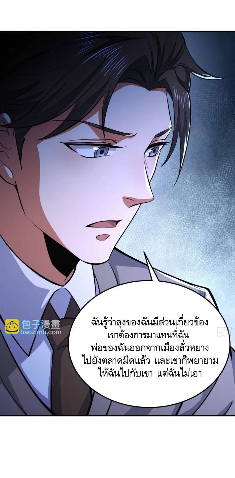 The First Sequence ตอนที่ 348 แปลไทยแปลไทย รูปที่ 18