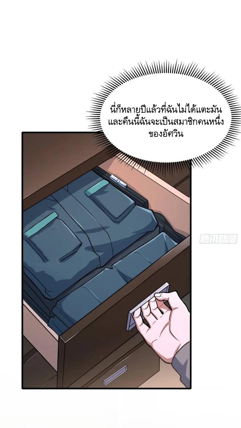 The First Sequence ตอนที่ 348 แปลไทยแปลไทย รูปที่ 22