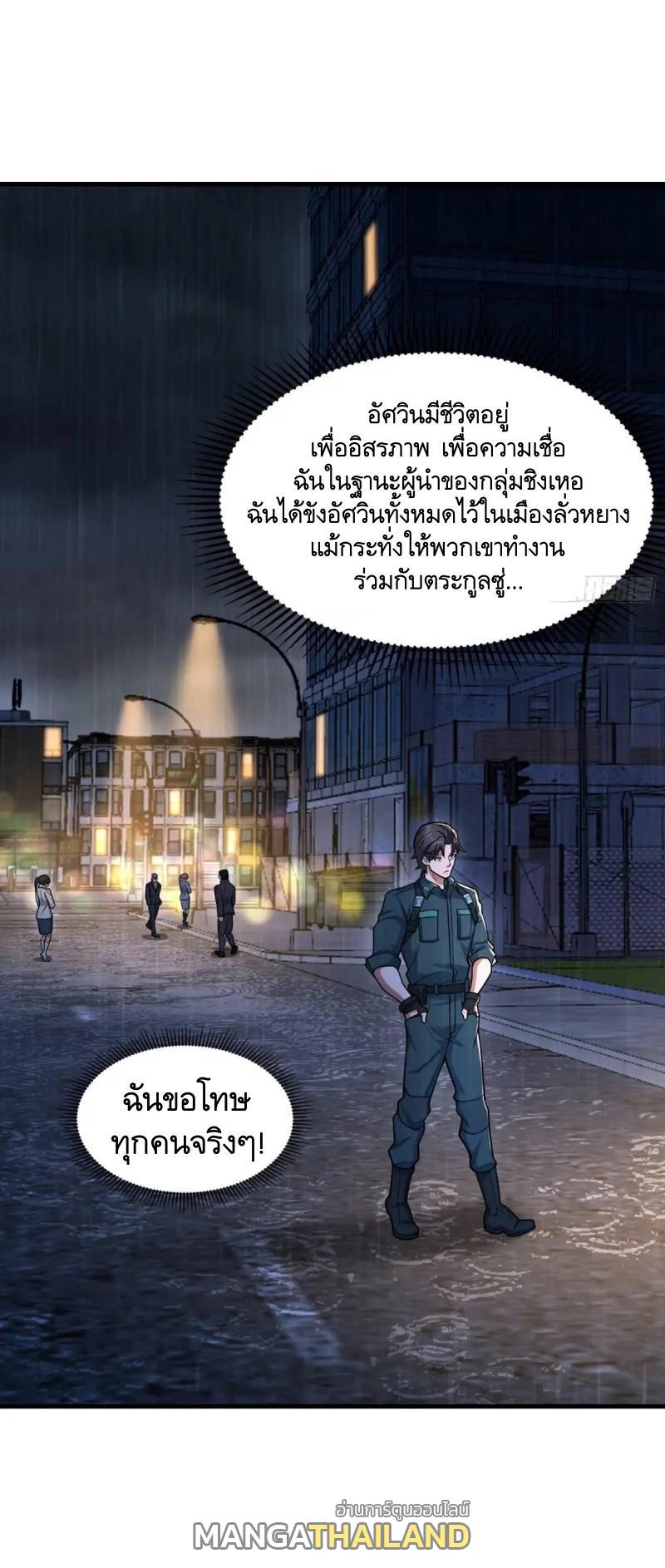 The First Sequence ตอนที่ 348 แปลไทยแปลไทย รูปที่ 27