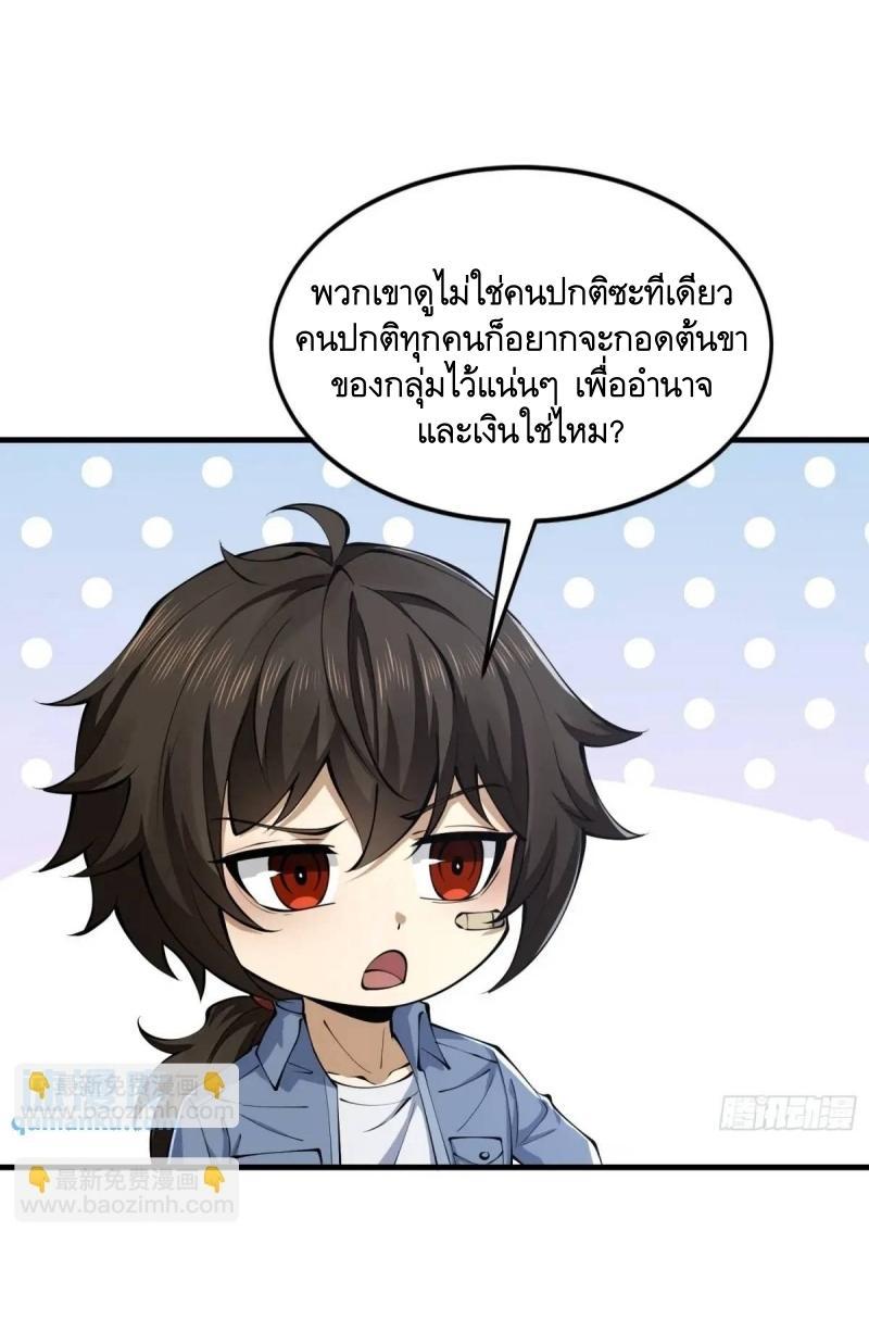 The First Sequence ตอนที่ 348 แปลไทยแปลไทย รูปที่ 38