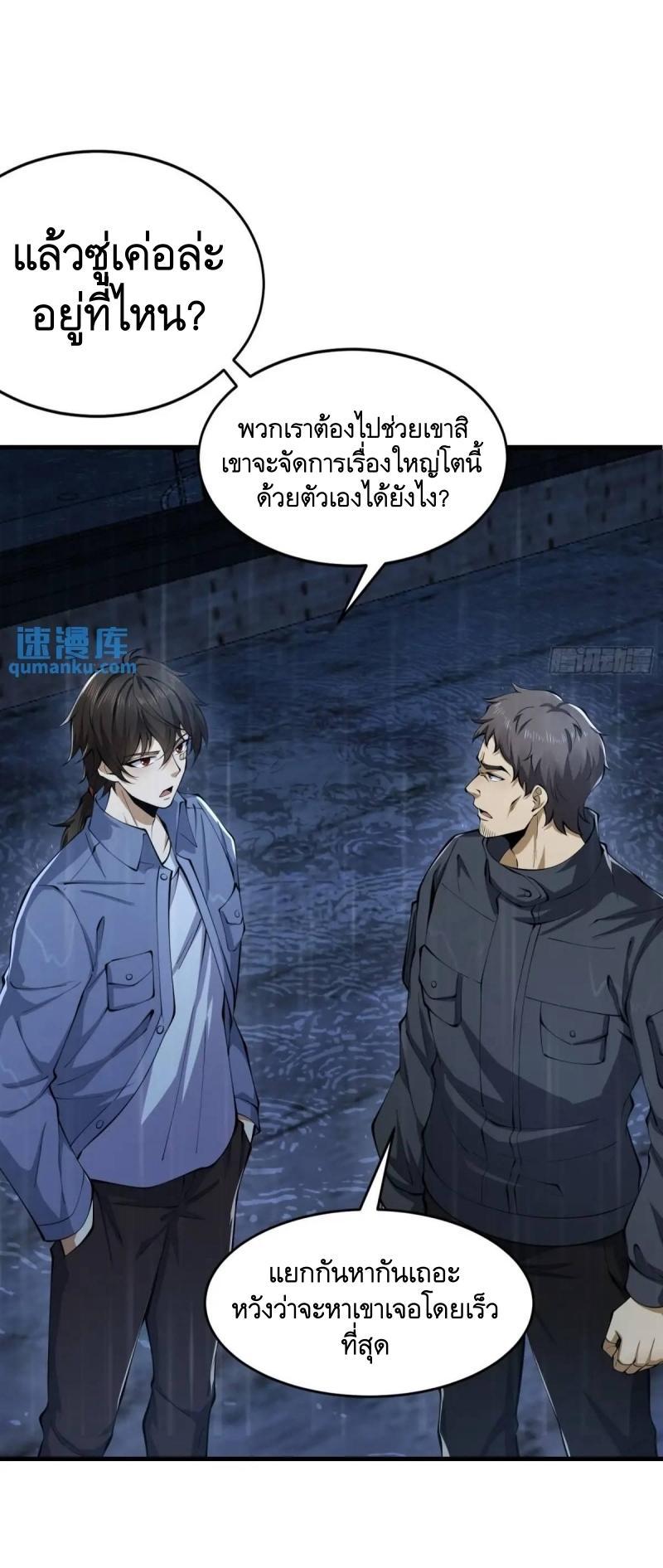 The First Sequence ตอนที่ 348 แปลไทยแปลไทย รูปที่ 39