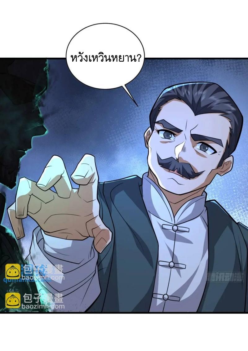 The First Sequence ตอนที่ 350 แปลไทยแปลไทย รูปที่ 51