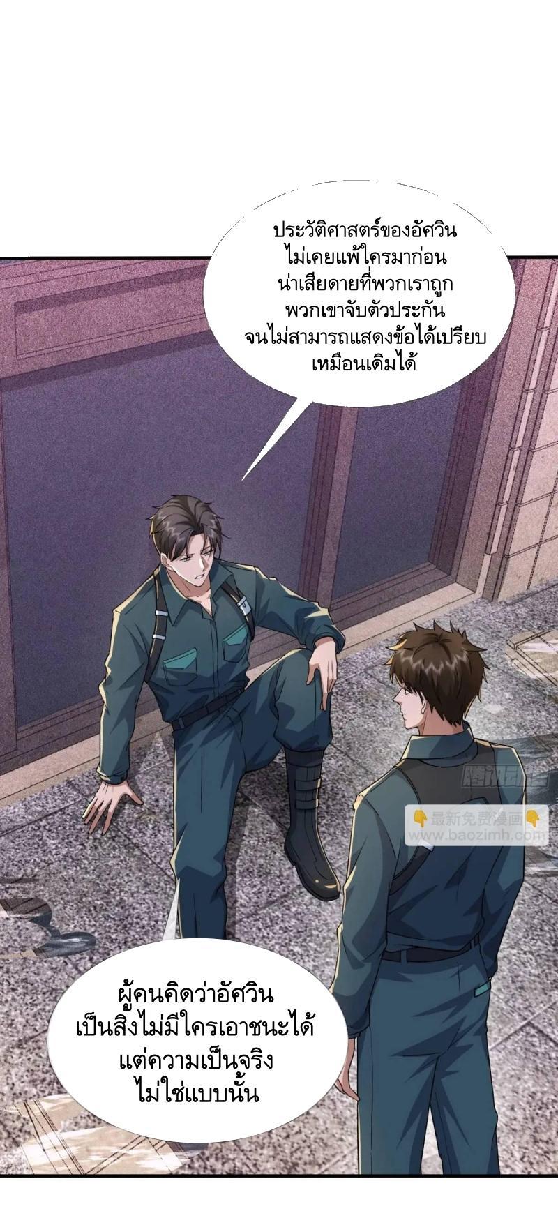 The First Sequence ตอนที่ 351 แปลไทยแปลไทย รูปที่ 10